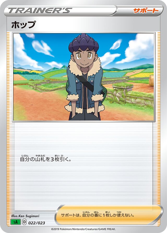Hop Pokemon card