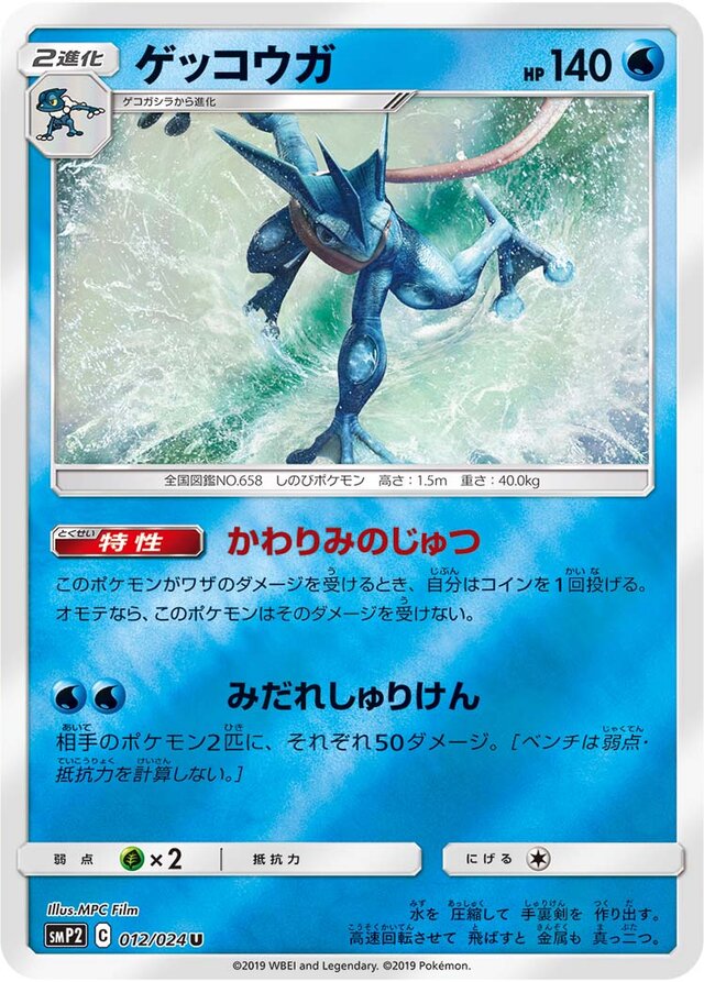 Greninja Pokemon card