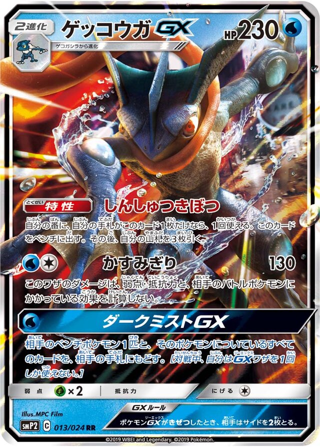Greninja Pokemon card