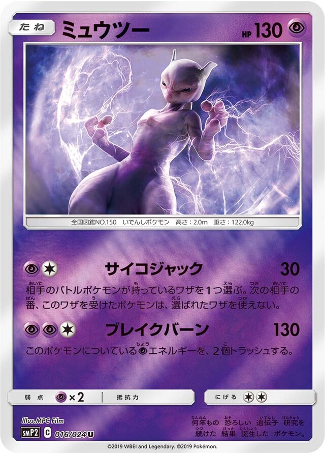 Mewtwo Pokemon card