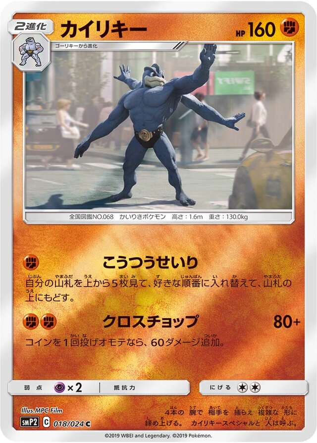 Machamp Pokemon card