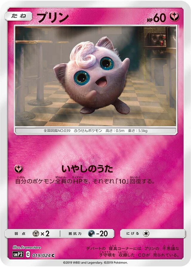 Jigglypuff Pokemon card