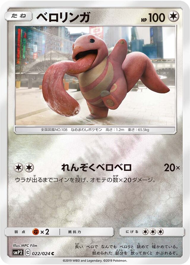Lickitung Pokemon card