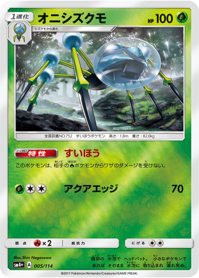 Araquanid Pokemon card