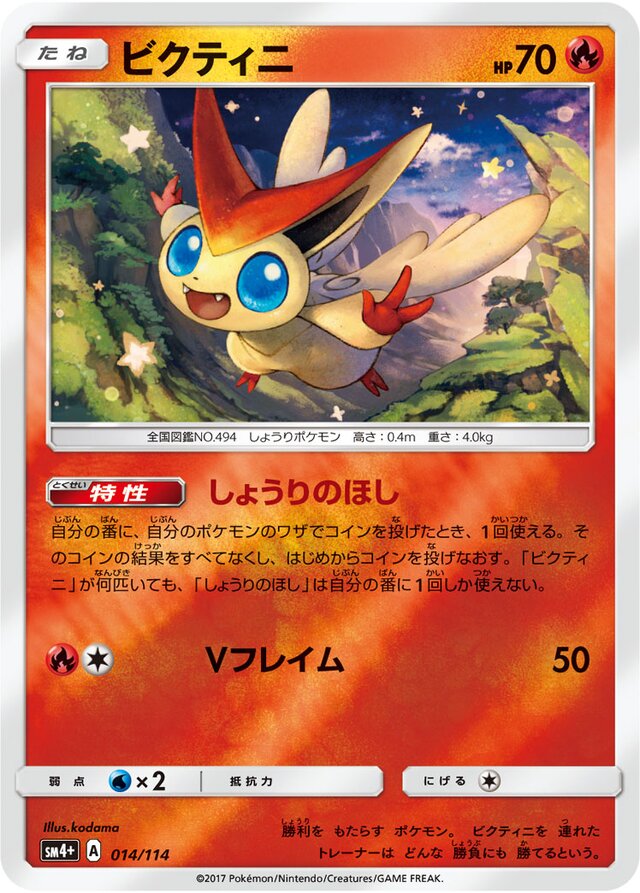Victini Pokemon card