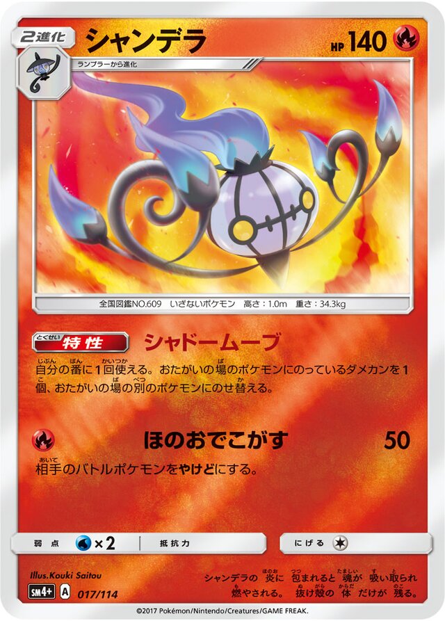 Chandelure Pokemon card