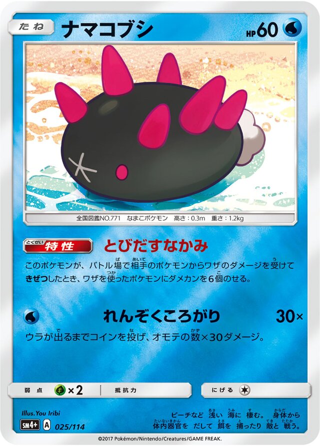 Pyukumuku Pokemon card