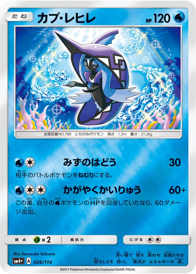 Tapu Fini Pokemon card