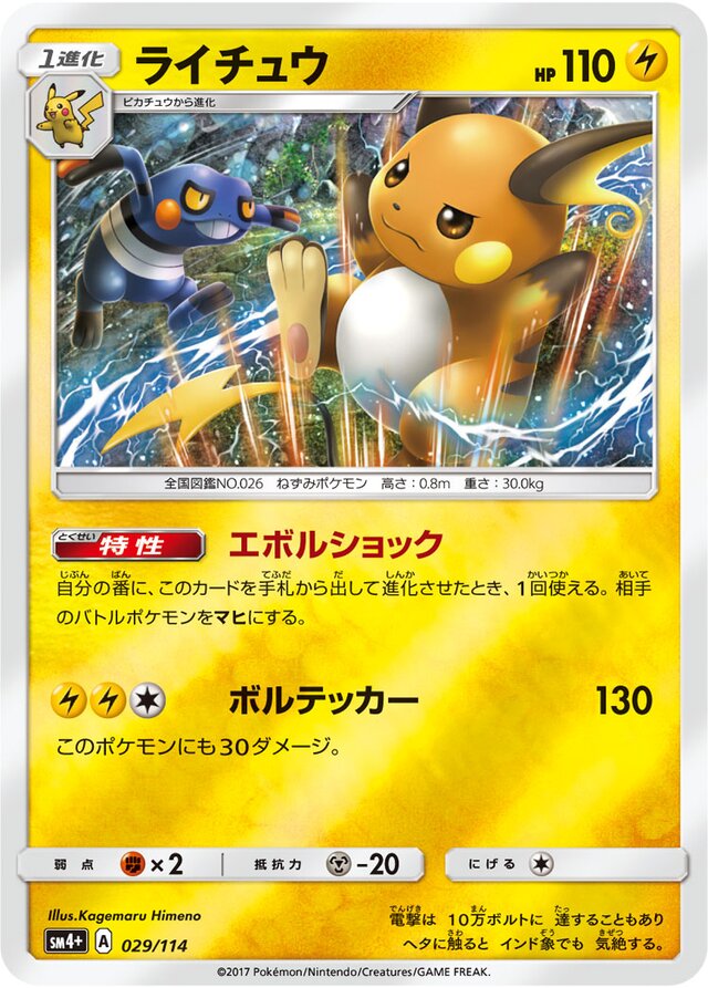 Raichu Pokemon card