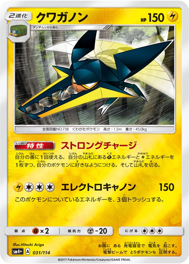 Vikavolt Pokemon card