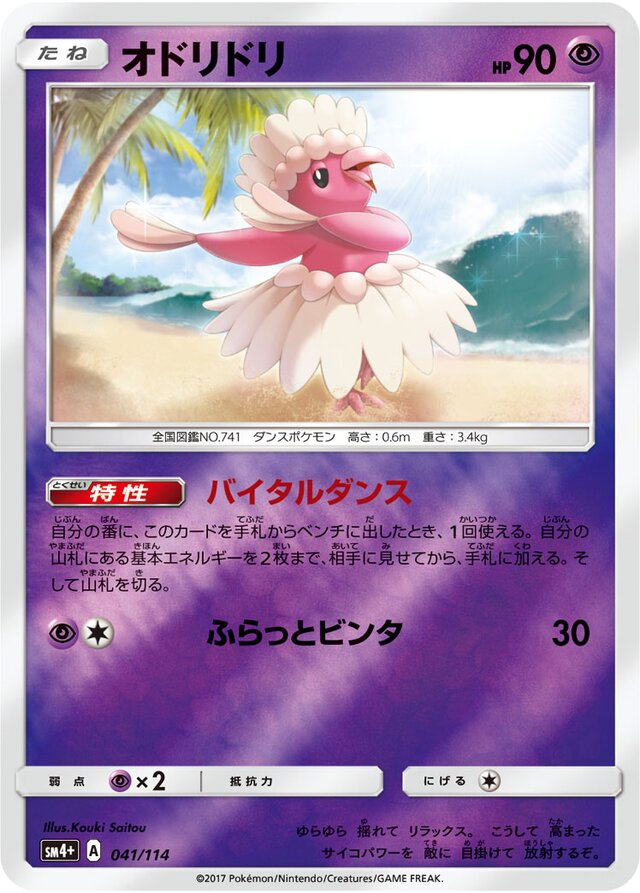 Oricorio Pokemon card