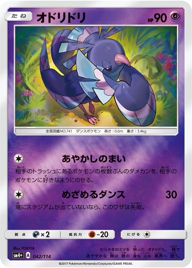 Oricorio Pokemon card