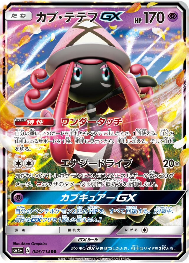 Tapu Lele-GX Pokemon card