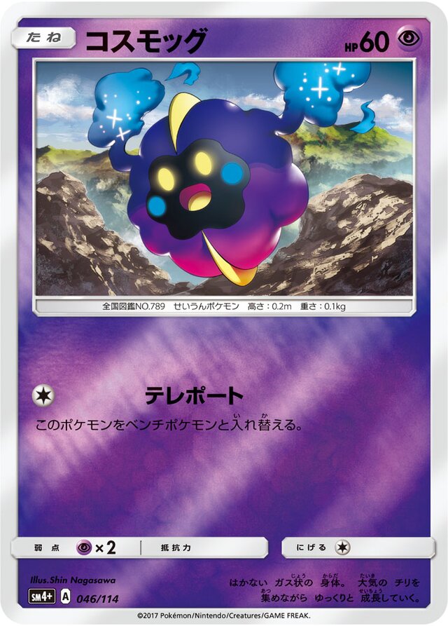 Cosmog Pokemon card