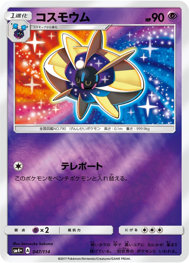 Cosmoem Pokemon card