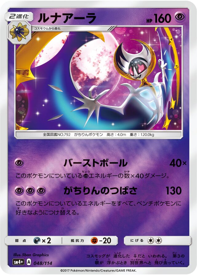 Lunala Pokemon card