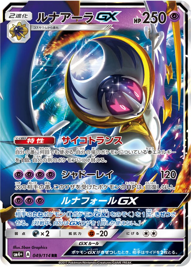 Lunala Pokemon card