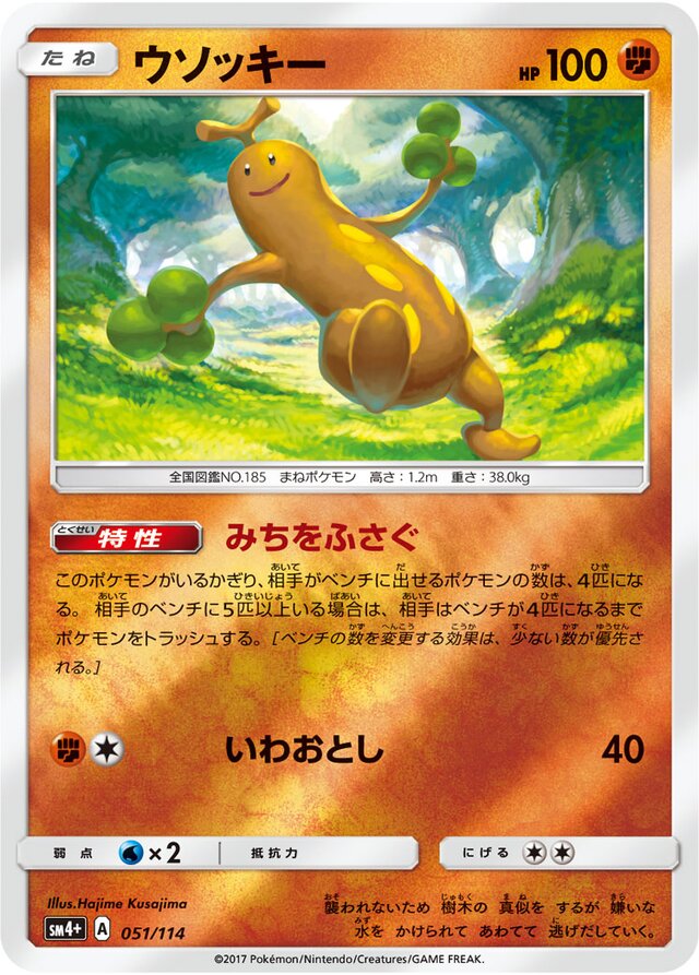 Sudowoodo Pokemon card
