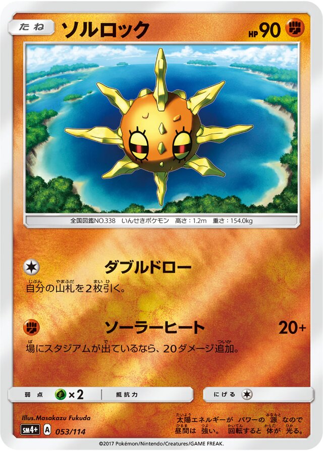 Solrock Pokemon card