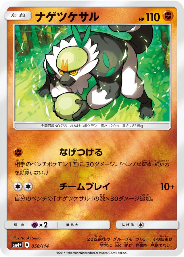 Passimian Pokemon card