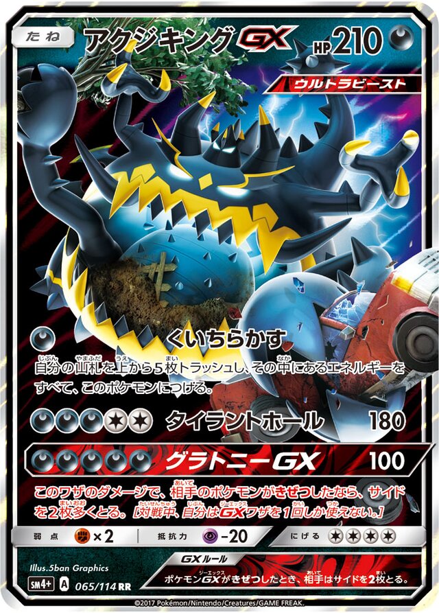 Guzzlord Pokemon card