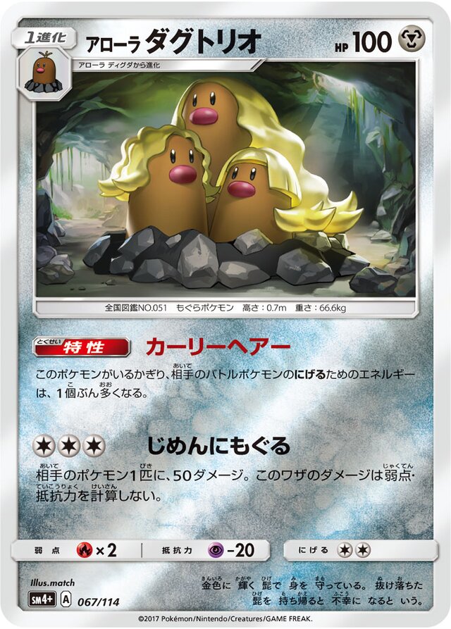 Alolan Dugtrio Pokemon card