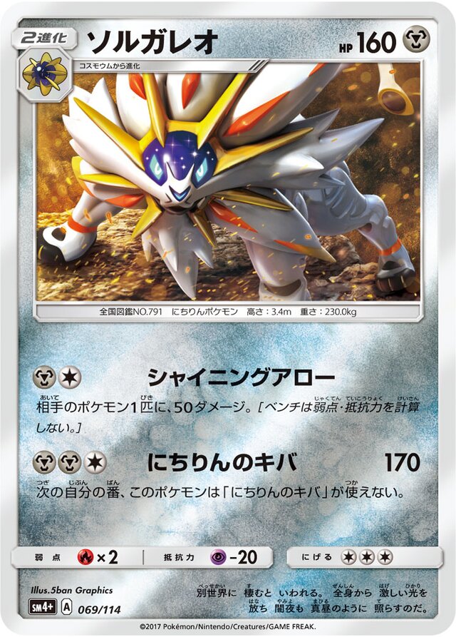 Solgaleo Pokemon card