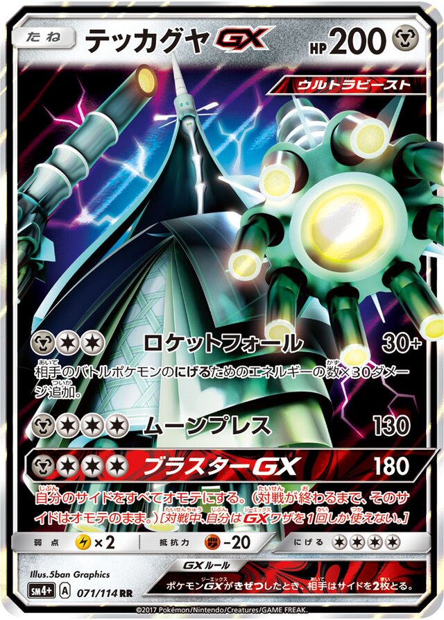 Celesteela Pokemon card