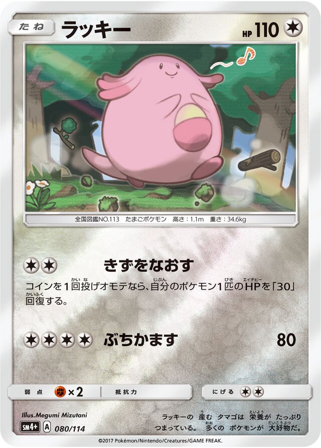 Chansey Pokemon card