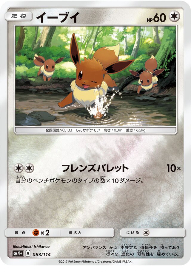 Eevee Pokemon card