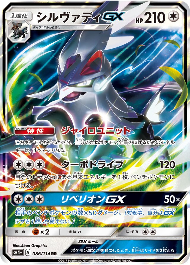 Silvally Pokemon card