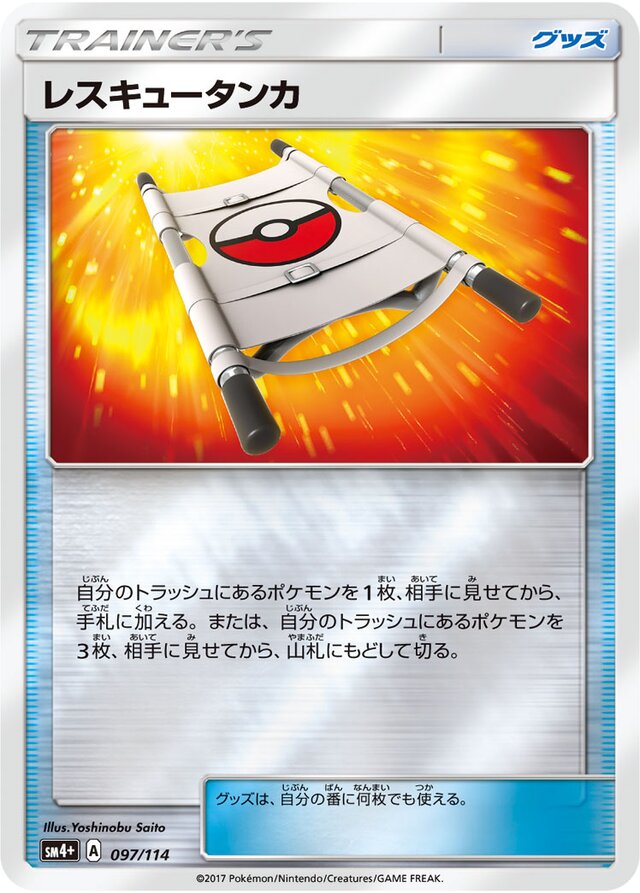 Rescue Stretcher Pokemon card