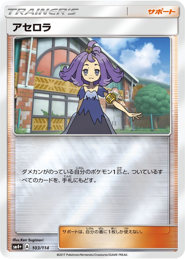 Acerola Pokemon card