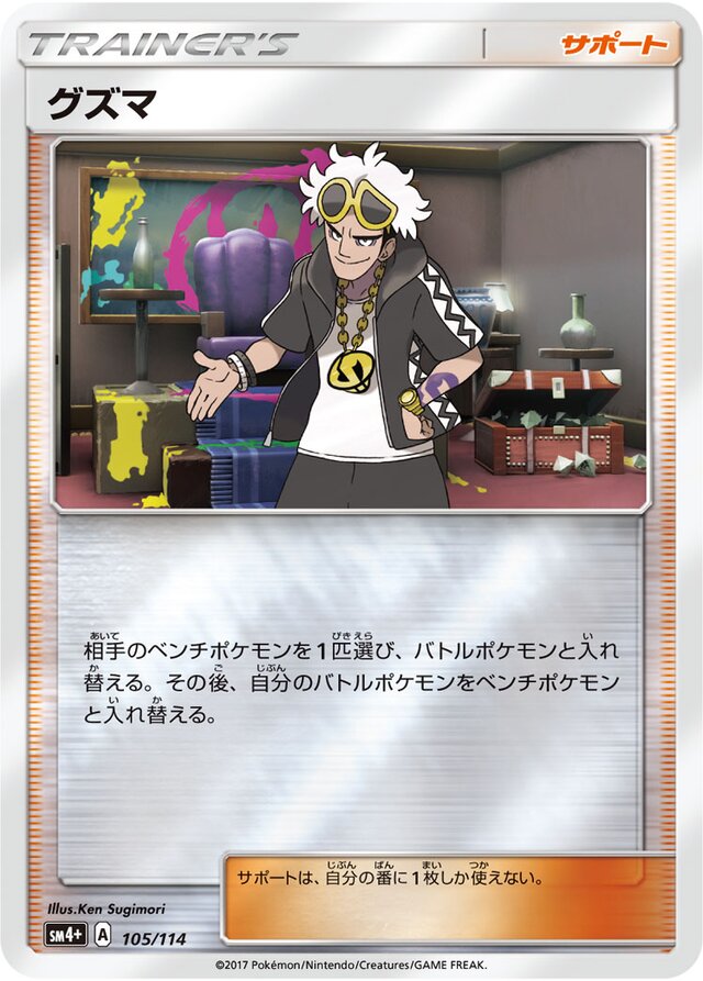 Guzma Pokemon card