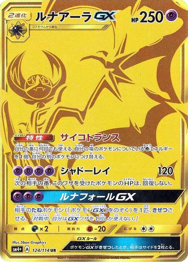 Lunala Pokemon card
