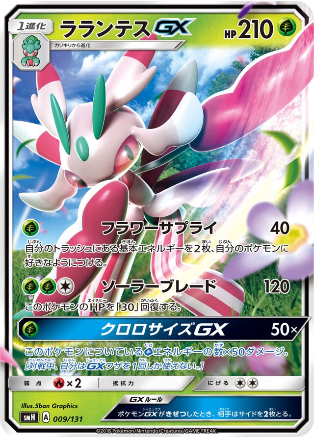 Lurantis Pokemon card