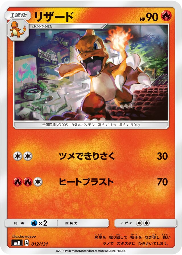 Charmeleon Pokemon card