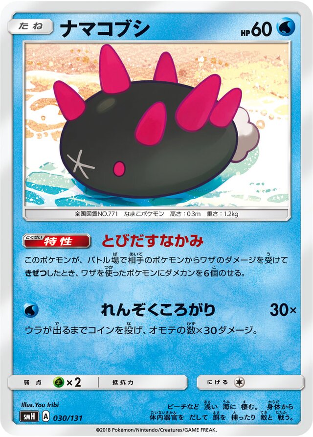 Pyukumuku Pokemon card