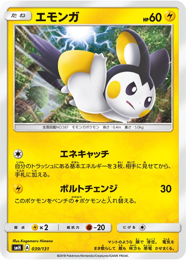 Emolga Pokemon card