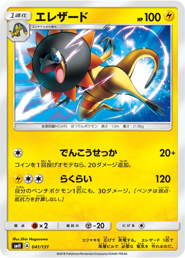 Heliolisk Pokemon card