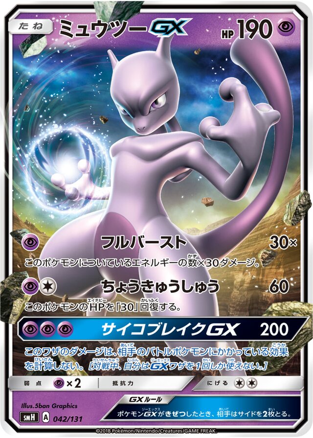 Mewtwo Pokemon card