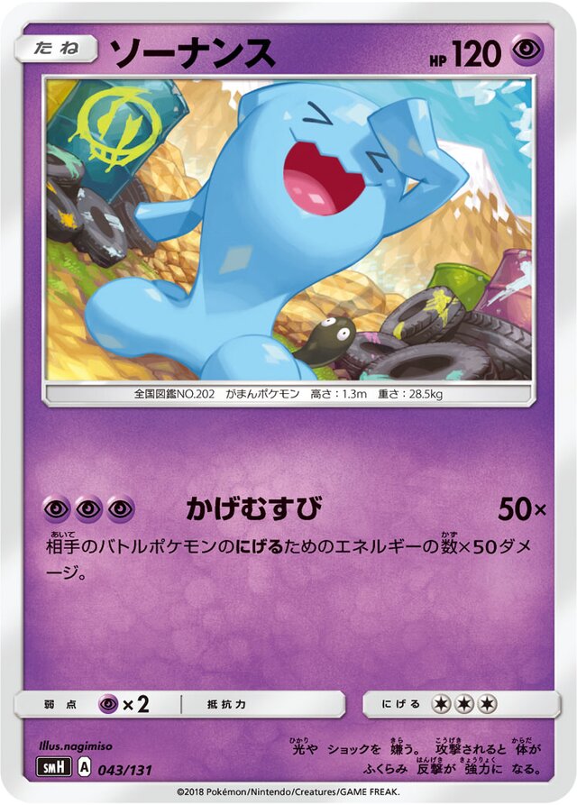Wobbuffet Pokemon card