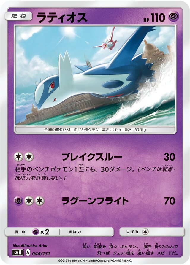 Latios Pokemon card