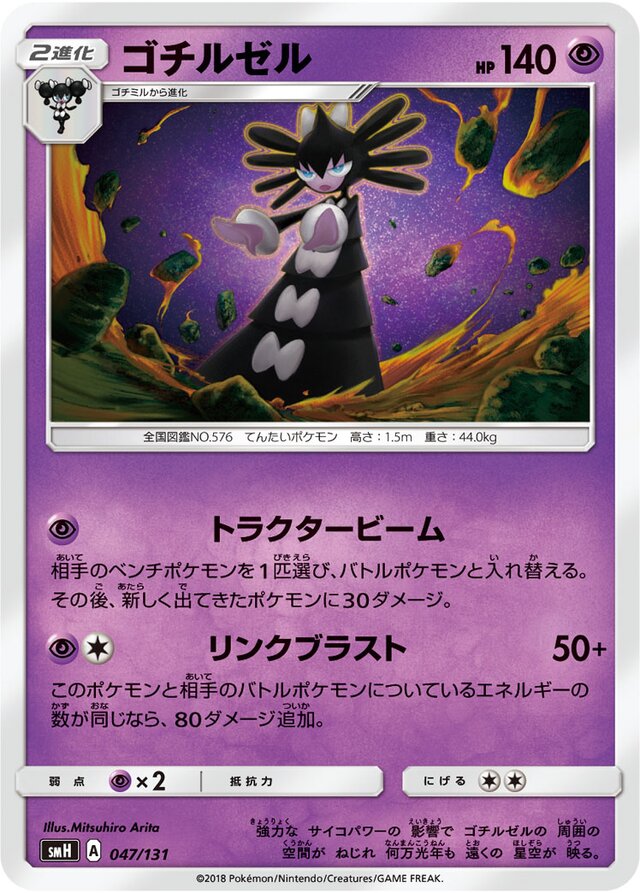 Gothitelle Pokemon card
