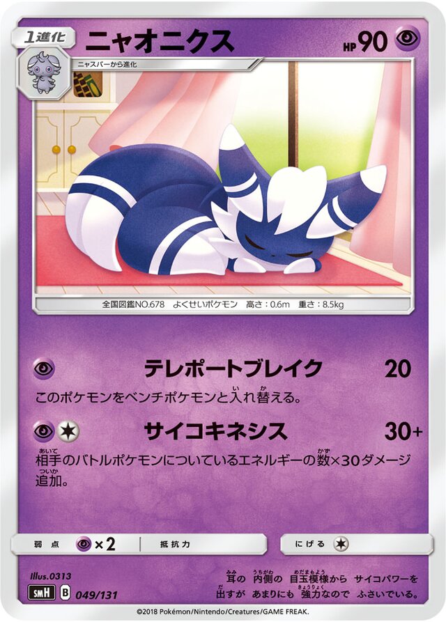 Meowstic Pokemon card