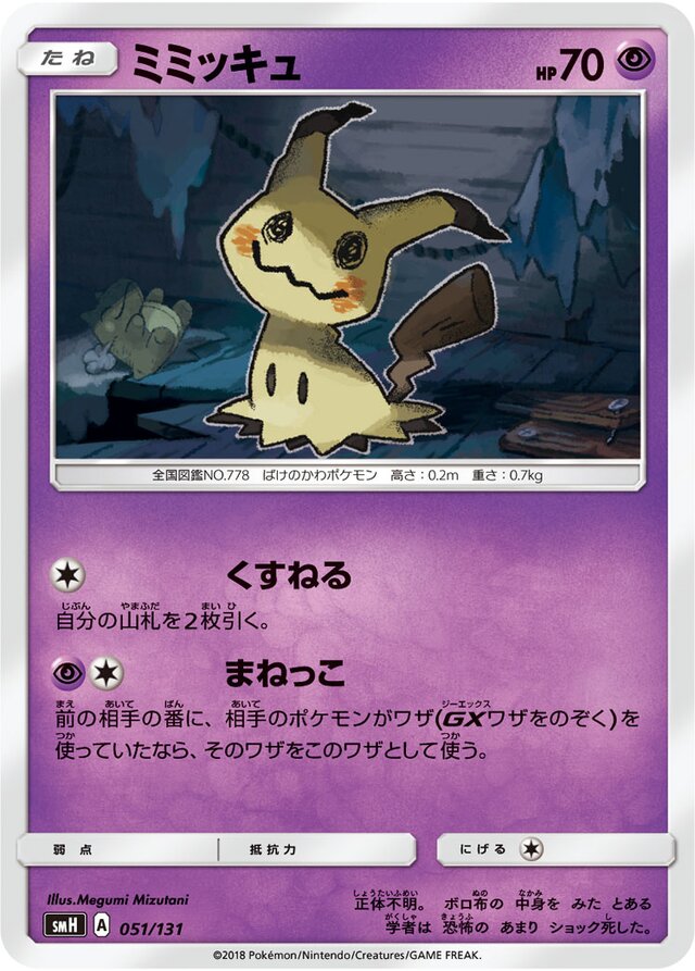 Mimikyu Pokemon card