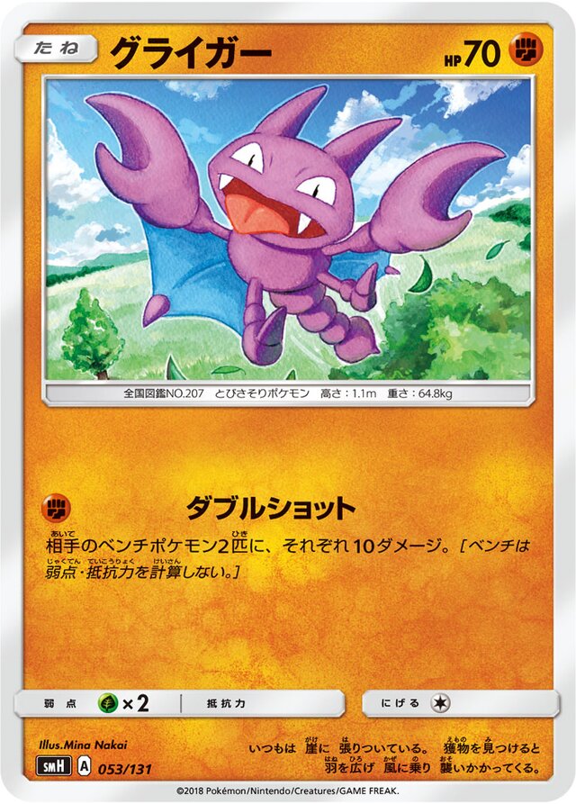 Gligar Pokemon card