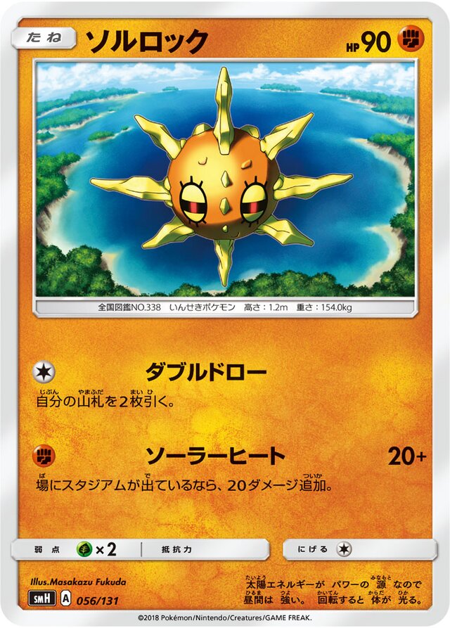 Solrock Pokemon card
