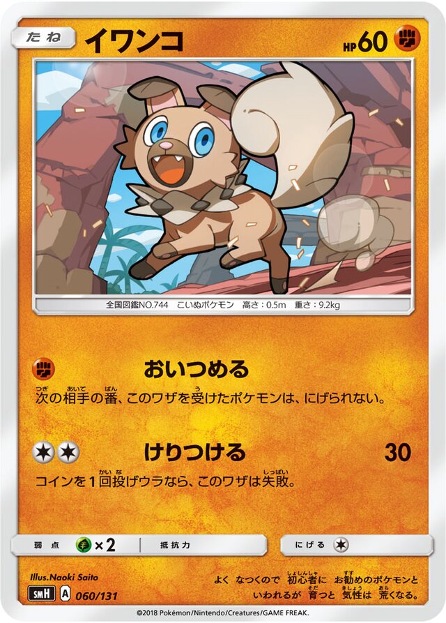 Rockruff Pokemon card