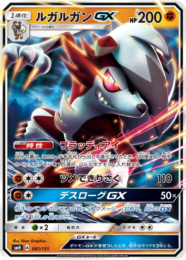 Lycanroc Pokemon card
